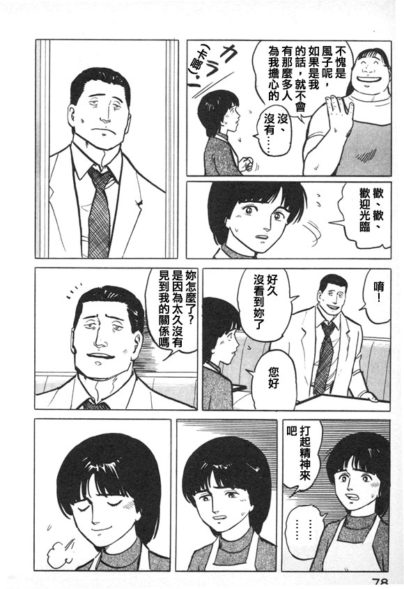 有风子在的店韩漫全集-第36话无删减无遮挡章节图片 