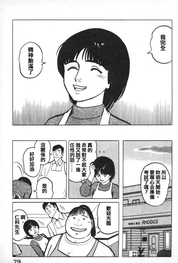 有风子在的店韩漫全集-第36话无删减无遮挡章节图片 
