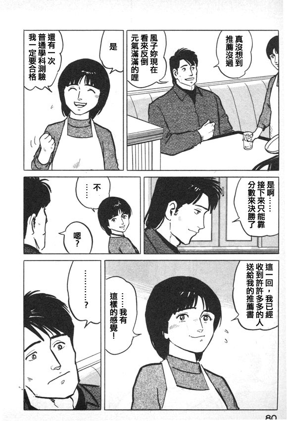 有风子在的店韩漫全集-第36话无删减无遮挡章节图片 