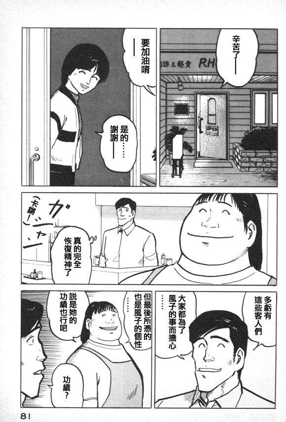 有风子在的店韩漫全集-第36话无删减无遮挡章节图片 