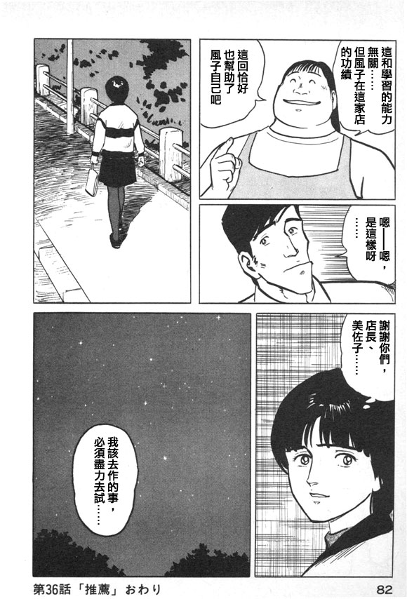 有风子在的店韩漫全集-第36话无删减无遮挡章节图片 