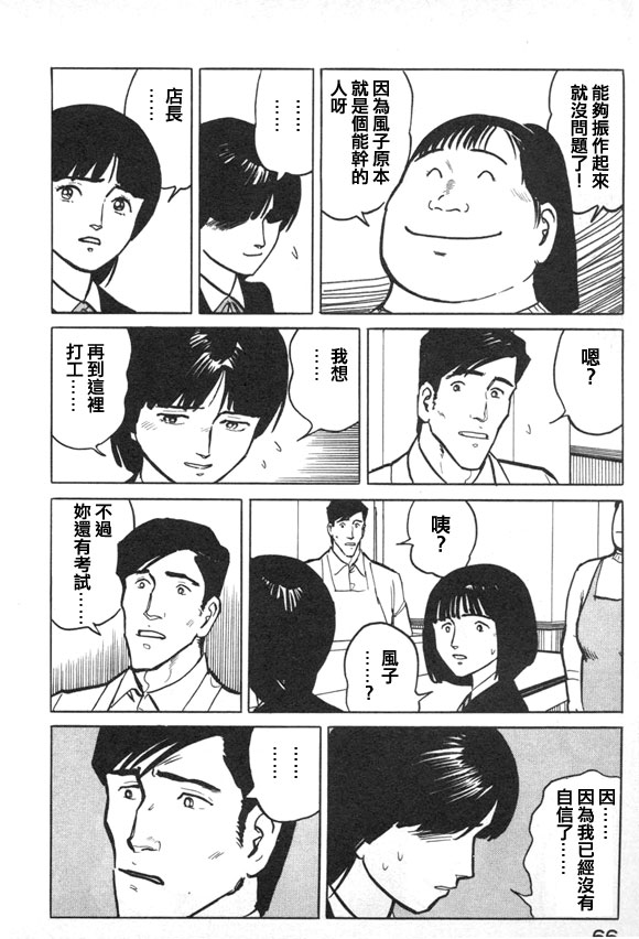 有风子在的店韩漫全集-第36话无删减无遮挡章节图片 