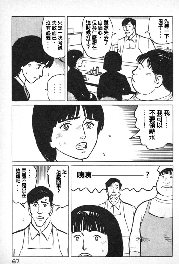 有风子在的店韩漫全集-第36话无删减无遮挡章节图片 