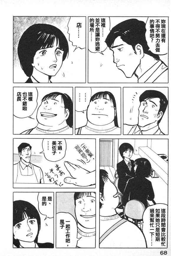 有风子在的店韩漫全集-第36话无删减无遮挡章节图片 