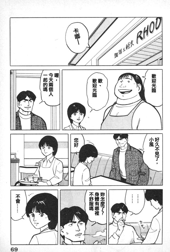 有风子在的店韩漫全集-第36话无删减无遮挡章节图片 