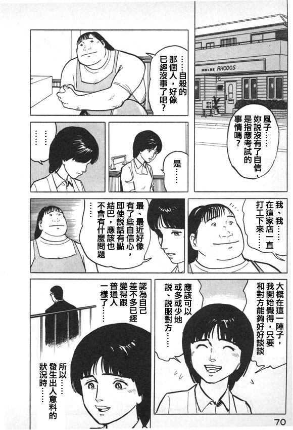 有风子在的店韩漫全集-第36话无删减无遮挡章节图片 