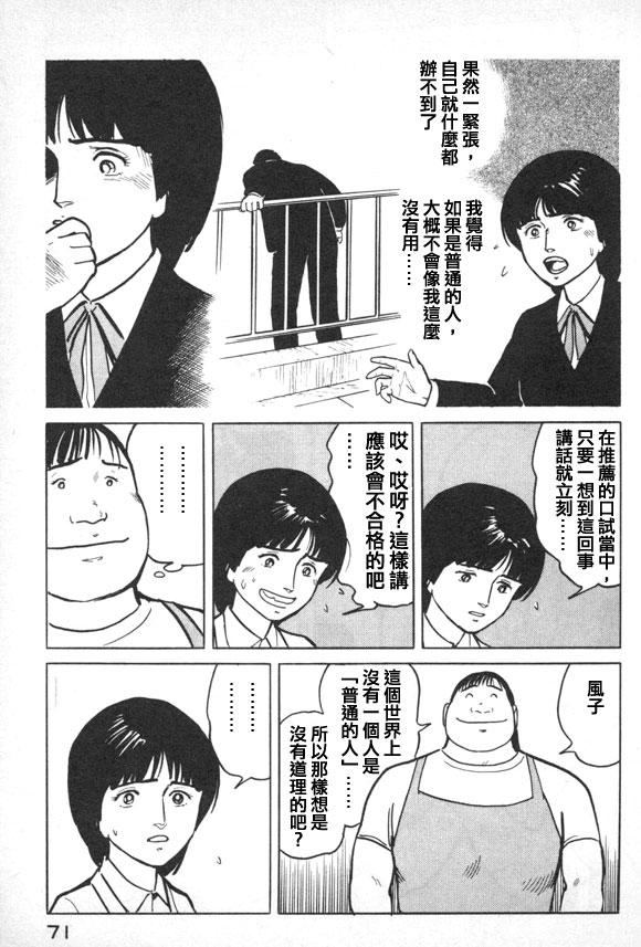 有风子在的店韩漫全集-第36话无删减无遮挡章节图片 