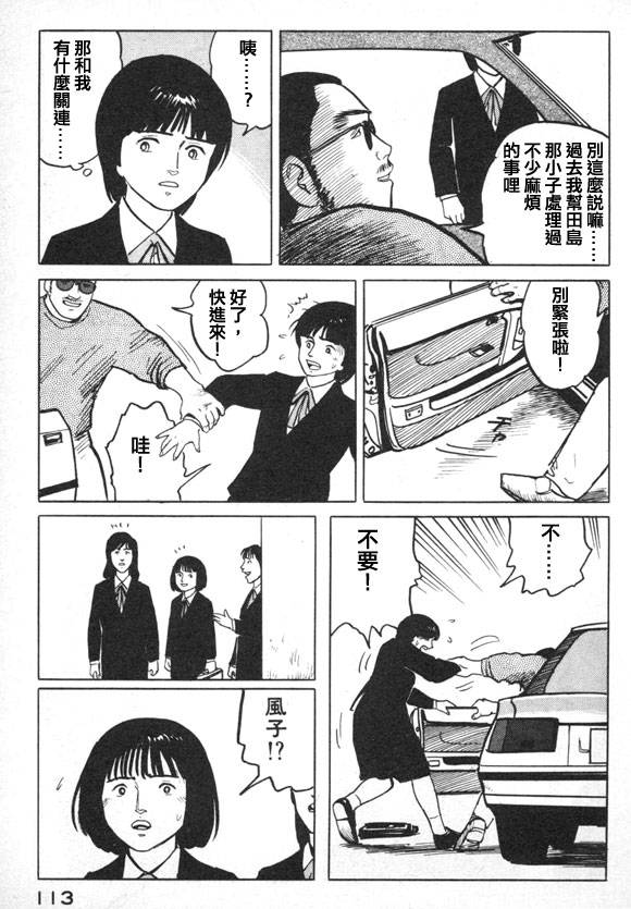 有风子在的店韩漫全集-第38话无删减无遮挡章节图片 