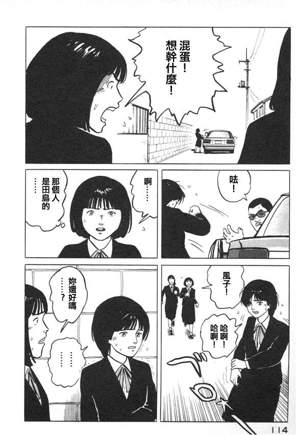 有风子在的店韩漫全集-第38话无删减无遮挡章节图片 