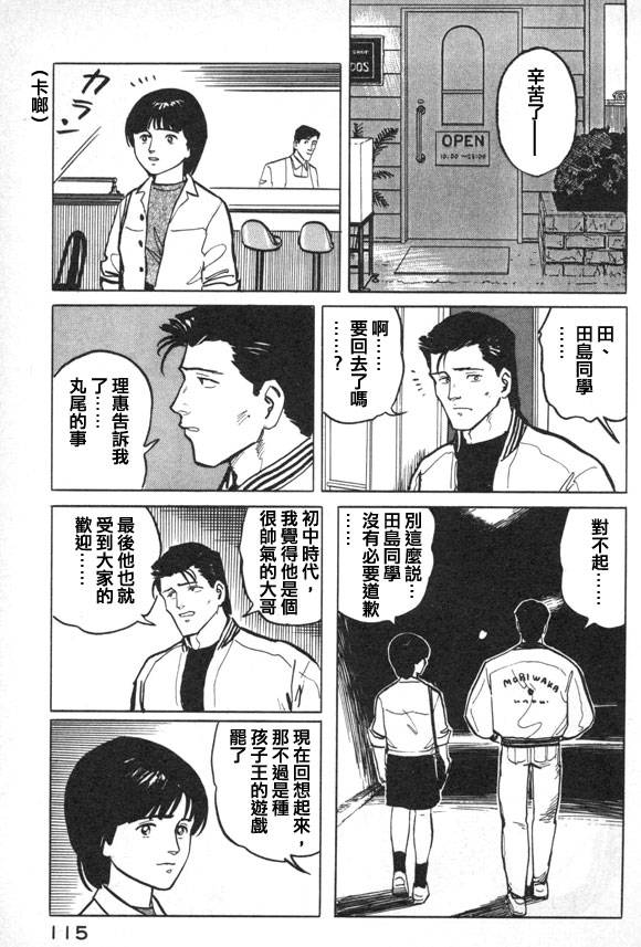 有风子在的店韩漫全集-第38话无删减无遮挡章节图片 
