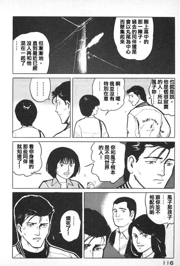 有风子在的店韩漫全集-第38话无删减无遮挡章节图片 