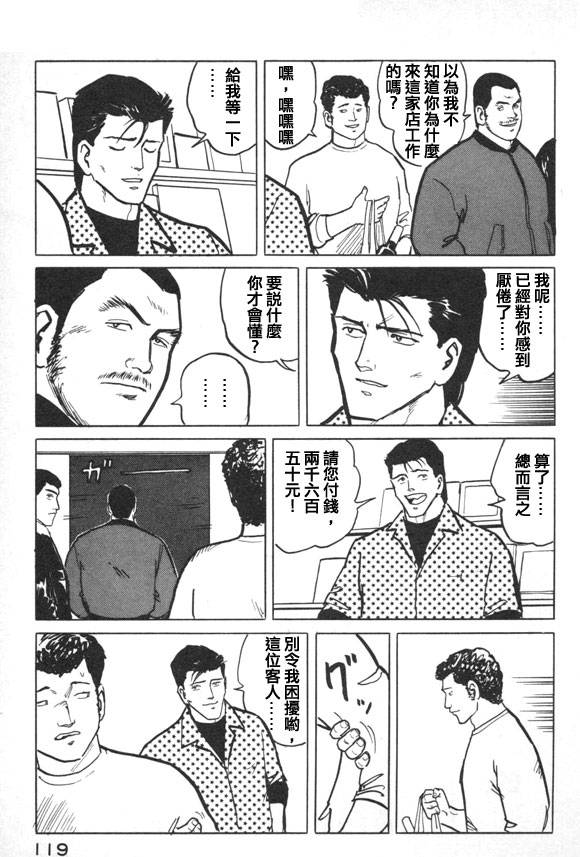 有风子在的店韩漫全集-第38话无删减无遮挡章节图片 
