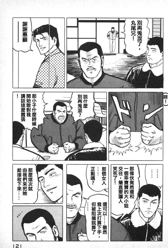 有风子在的店韩漫全集-第38话无删减无遮挡章节图片 