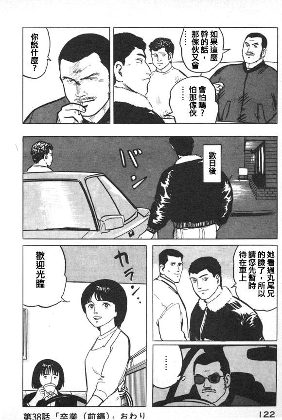 有风子在的店韩漫全集-第38话无删减无遮挡章节图片 