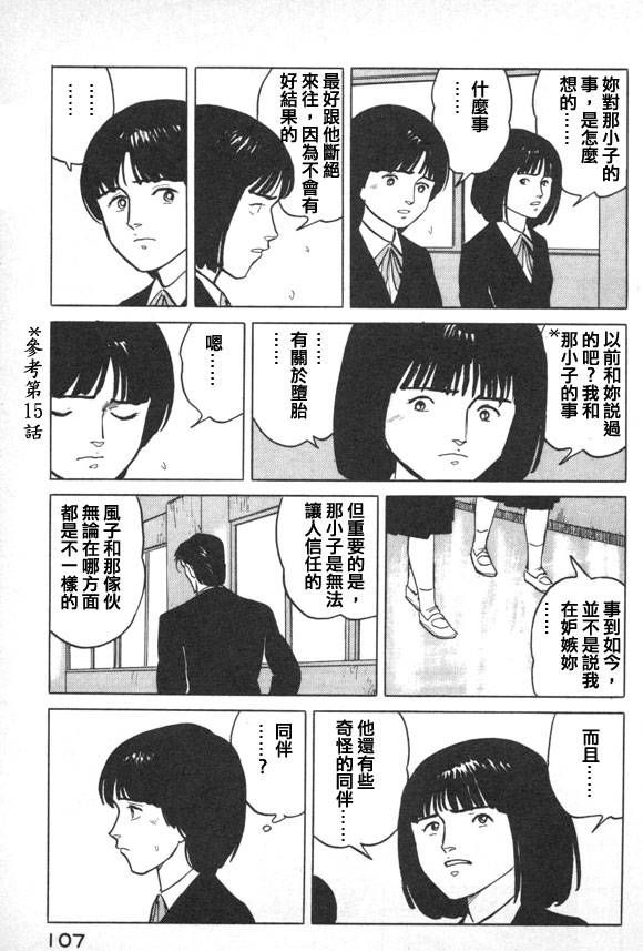有风子在的店韩漫全集-第38话无删减无遮挡章节图片 