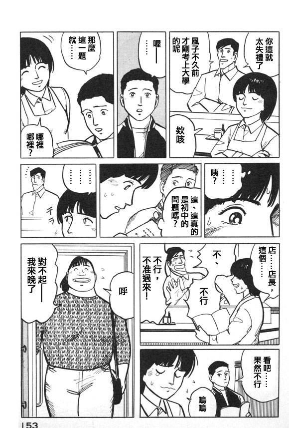 有风子在的店韩漫全集-第40话无删减无遮挡章节图片 