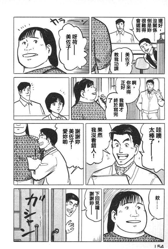 有风子在的店韩漫全集-第40话无删减无遮挡章节图片 