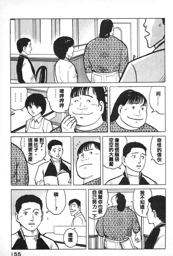 有风子在的店韩漫全集-第40话无删减无遮挡章节图片 