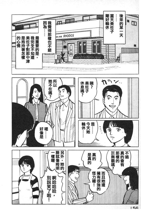 有风子在的店韩漫全集-第40话无删减无遮挡章节图片 
