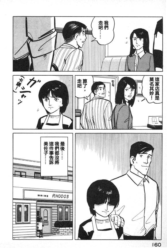 有风子在的店韩漫全集-第40话无删减无遮挡章节图片 