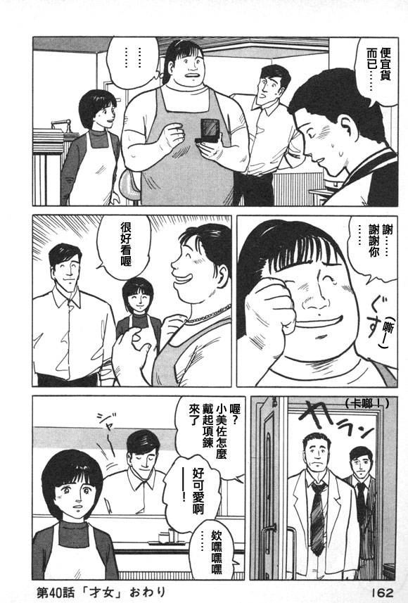 有风子在的店韩漫全集-第40话无删减无遮挡章节图片 