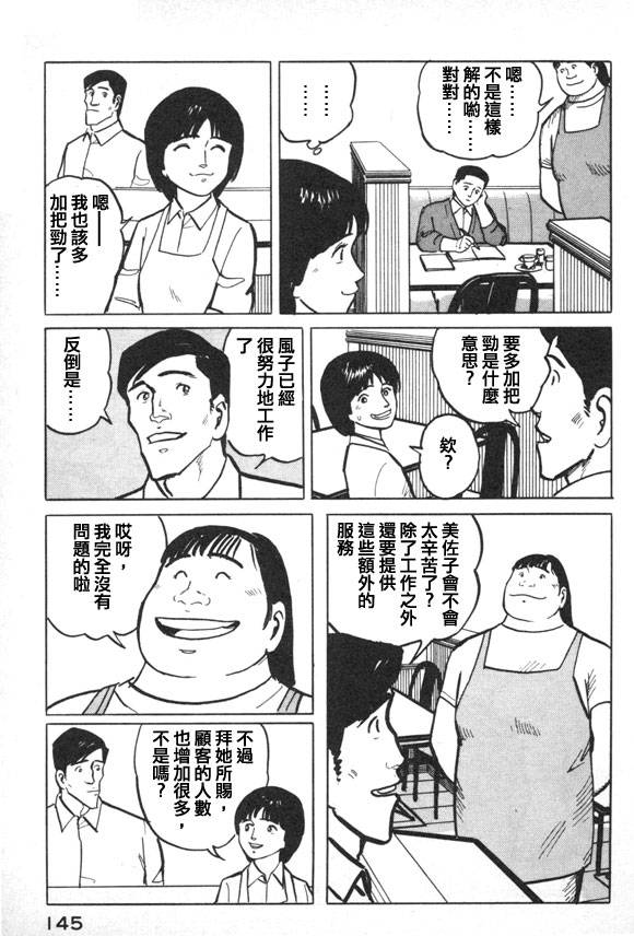 有风子在的店韩漫全集-第40话无删减无遮挡章节图片 