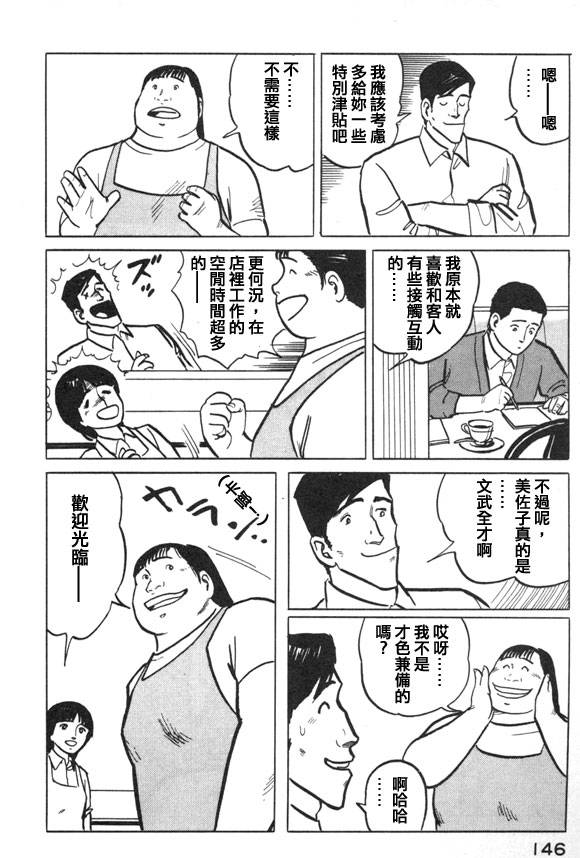 有风子在的店韩漫全集-第40话无删减无遮挡章节图片 