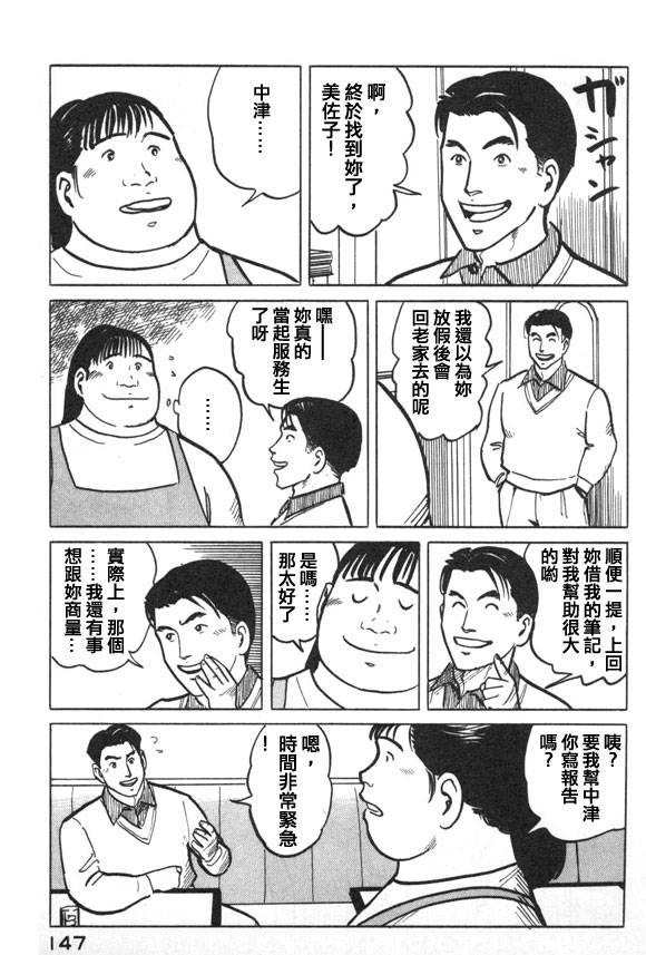 有风子在的店韩漫全集-第40话无删减无遮挡章节图片 