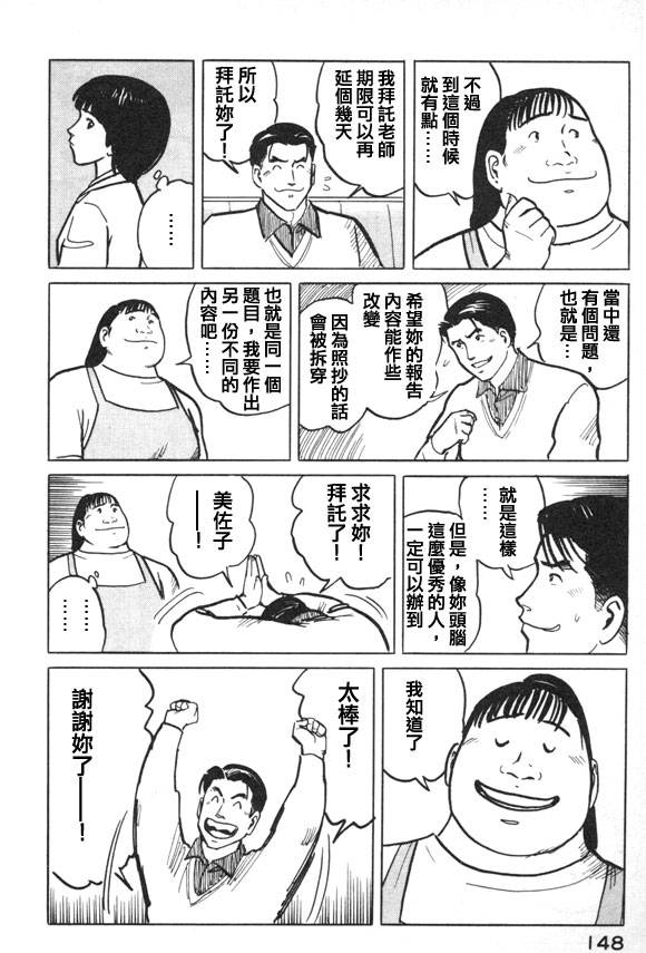 有风子在的店韩漫全集-第40话无删减无遮挡章节图片 