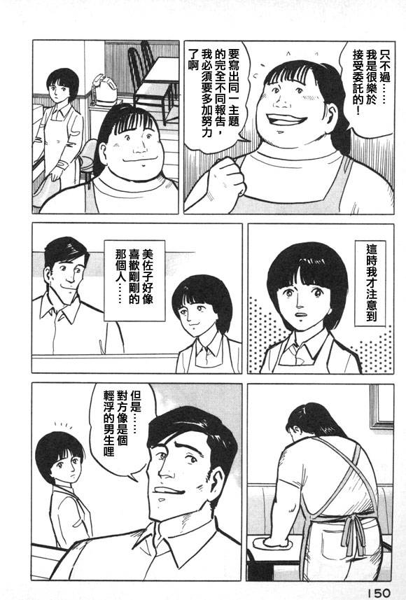 有风子在的店韩漫全集-第40话无删减无遮挡章节图片 