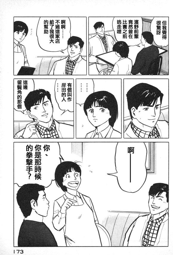 有风子在的店韩漫全集-第41话无删减无遮挡章节图片 