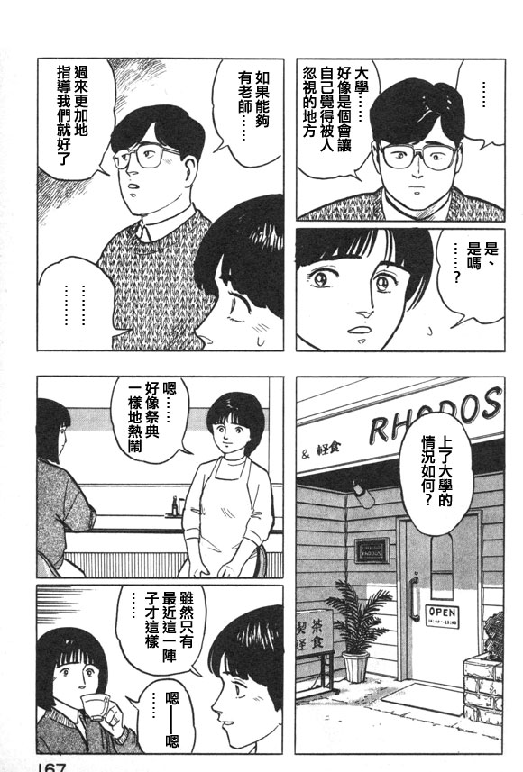 有风子在的店韩漫全集-第41话无删减无遮挡章节图片 