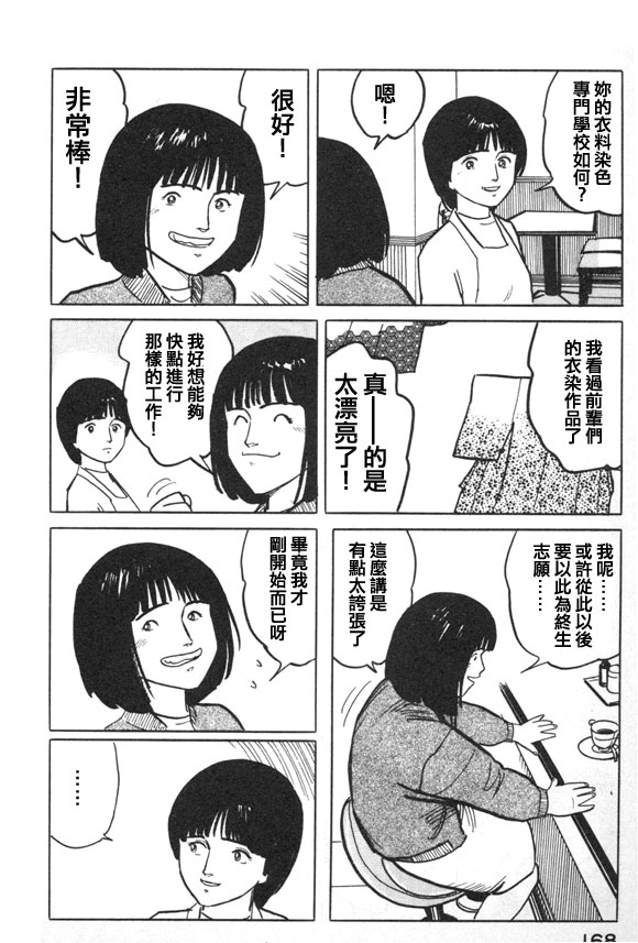 有风子在的店韩漫全集-第41话无删减无遮挡章节图片 