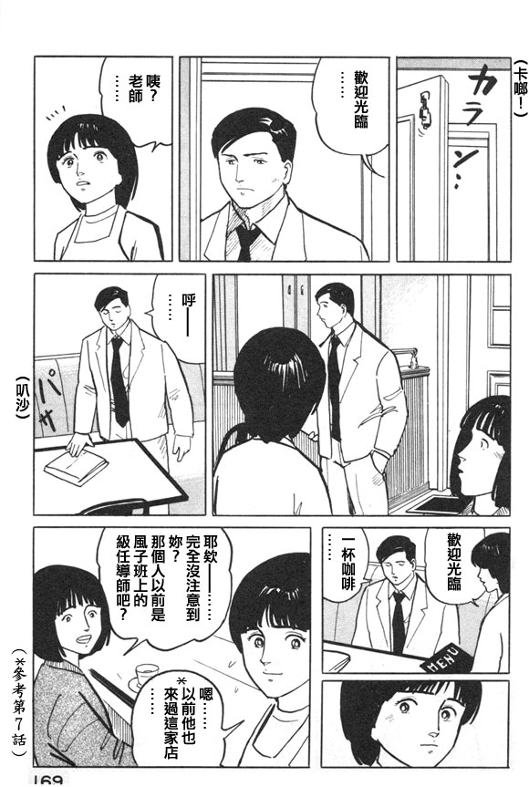 有风子在的店韩漫全集-第41话无删减无遮挡章节图片 
