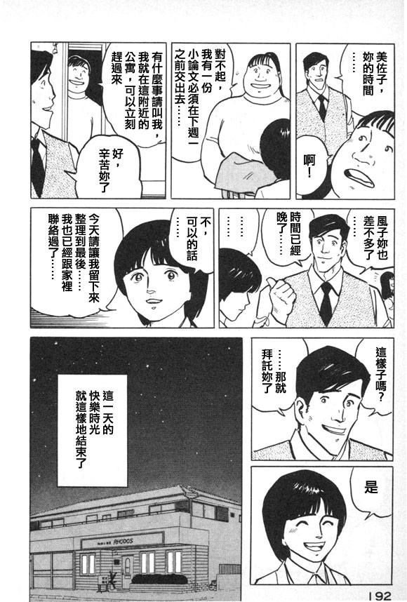 有风子在的店韩漫全集-第42话无删减无遮挡章节图片 