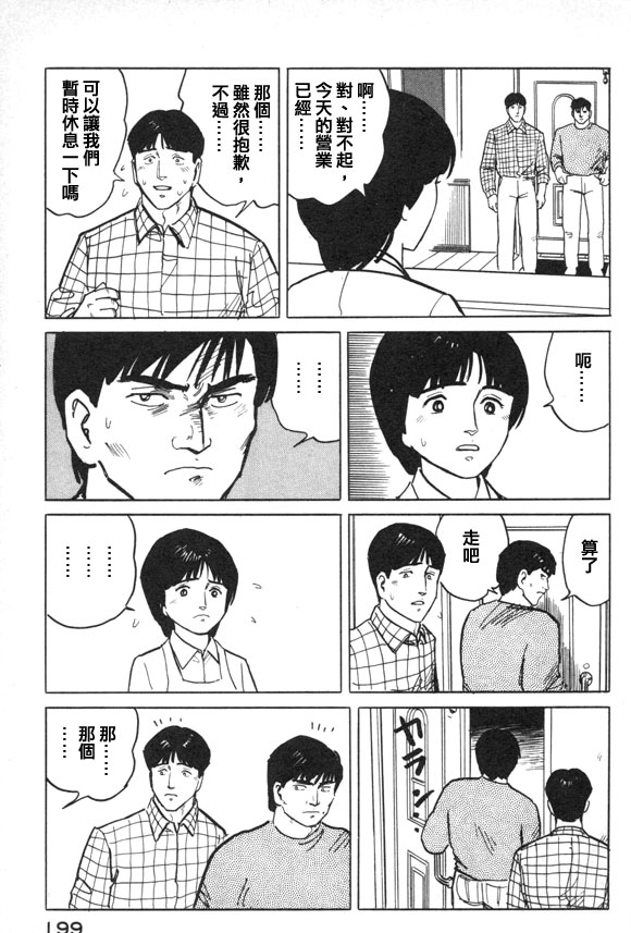 有风子在的店韩漫全集-第42话无删减无遮挡章节图片 