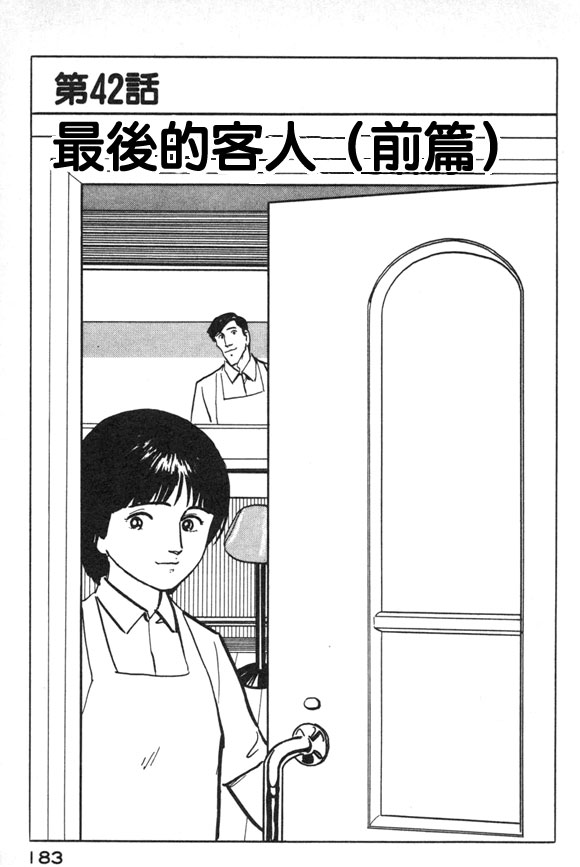 有风子在的店韩漫全集-第42话无删减无遮挡章节图片 