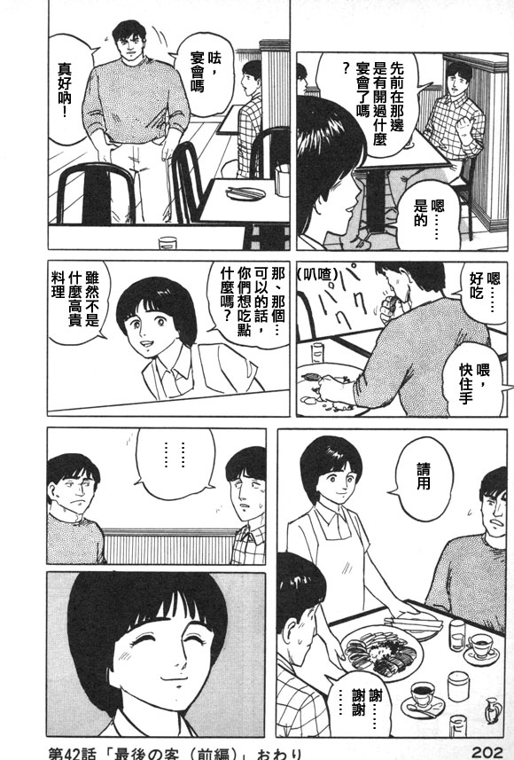 有风子在的店韩漫全集-第42话无删减无遮挡章节图片 