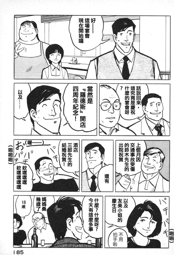 有风子在的店韩漫全集-第42话无删减无遮挡章节图片 