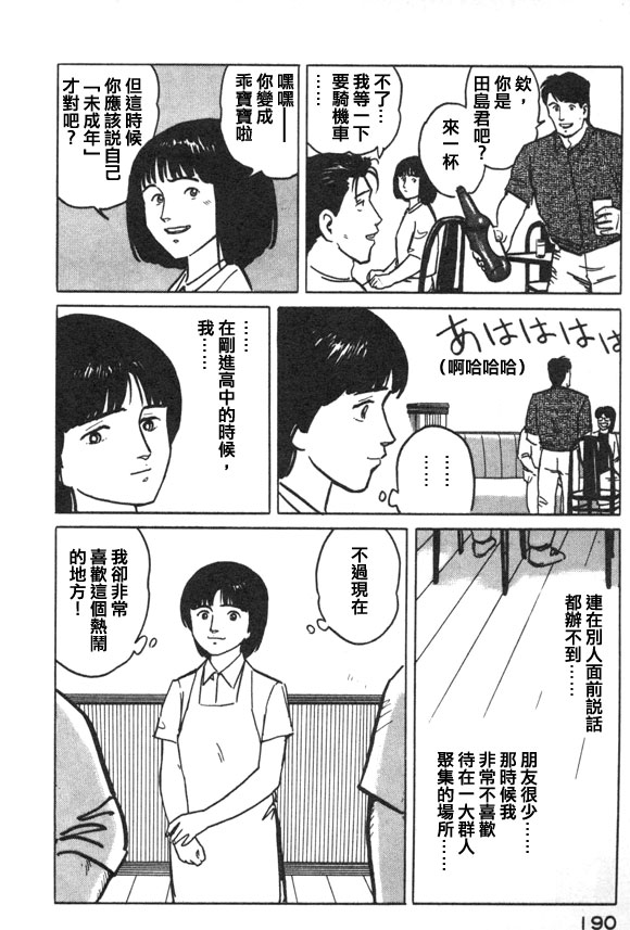 有风子在的店韩漫全集-第42话无删减无遮挡章节图片 