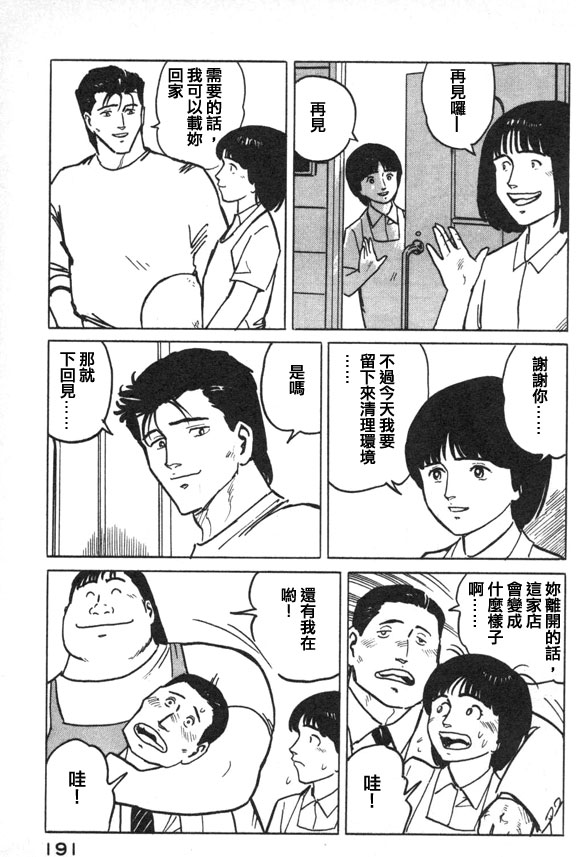 有风子在的店韩漫全集-第42话无删减无遮挡章节图片 