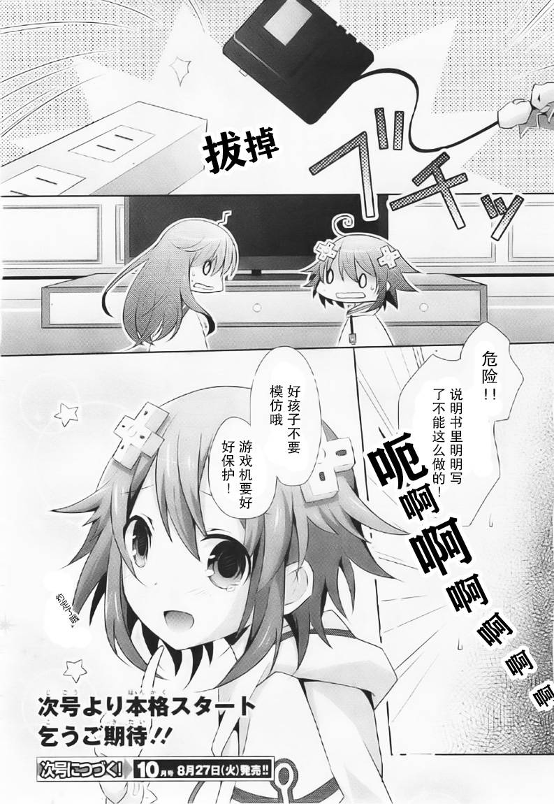 超次元游戏海王星韩漫全集-第0话无删减无遮挡章节图片 