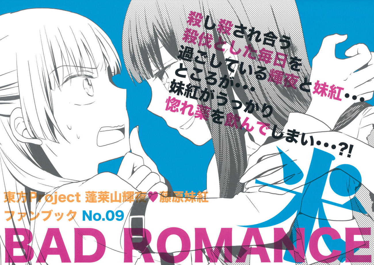 Bad Romance韩漫全集-全一话无删减无遮挡章节图片 