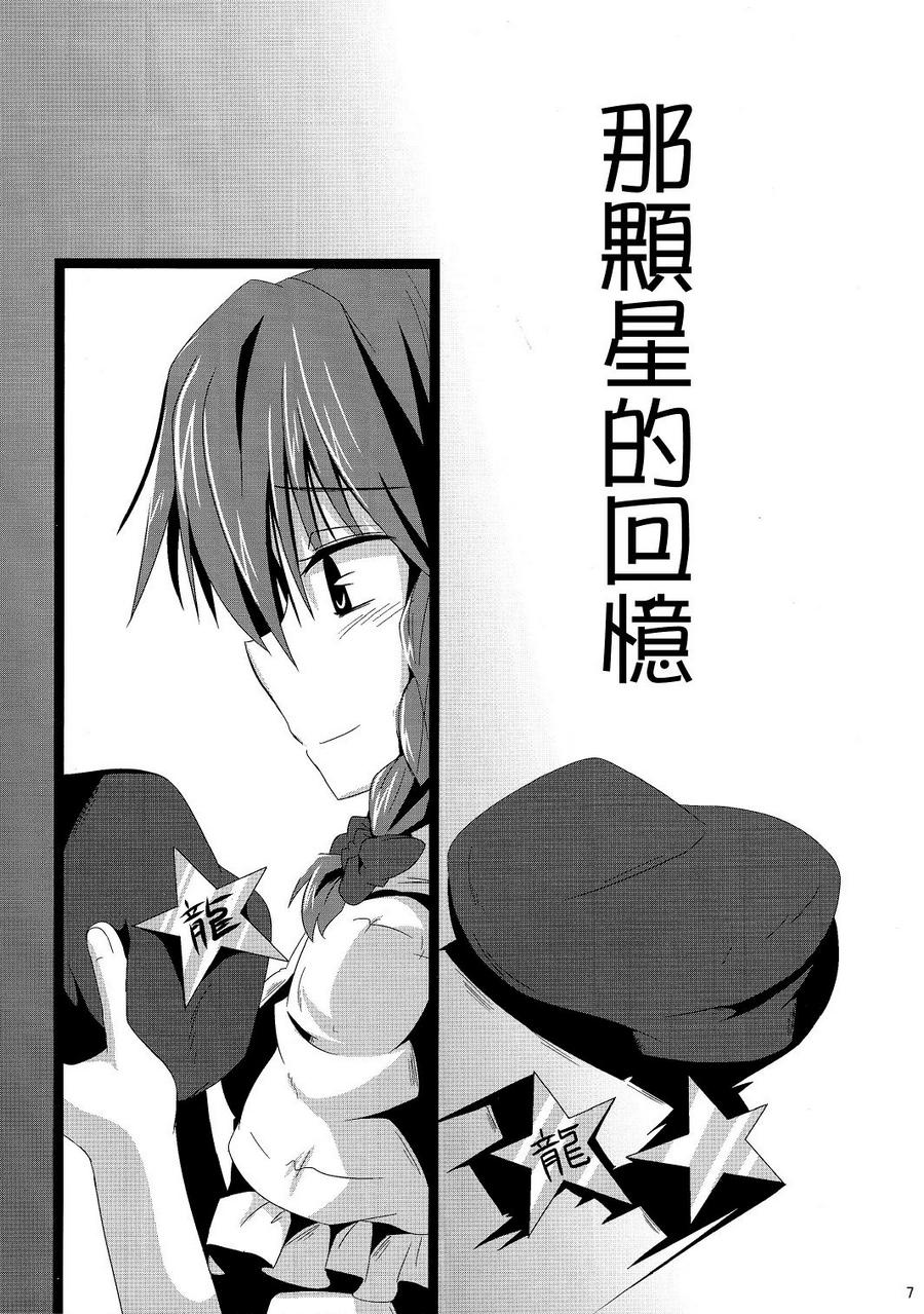 那颗星的回忆韩漫全集-全一话无删减无遮挡章节图片 
