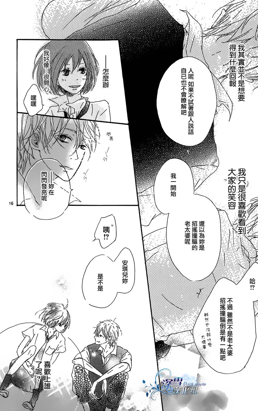 安琪儿的忧郁韩漫全集-全一话无删减无遮挡章节图片 