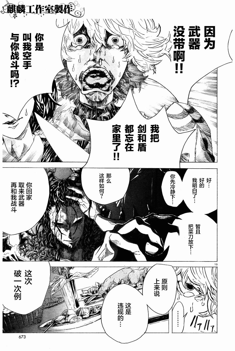 勇者亚瑟的失策韩漫全集-短篇无删减无遮挡章节图片 