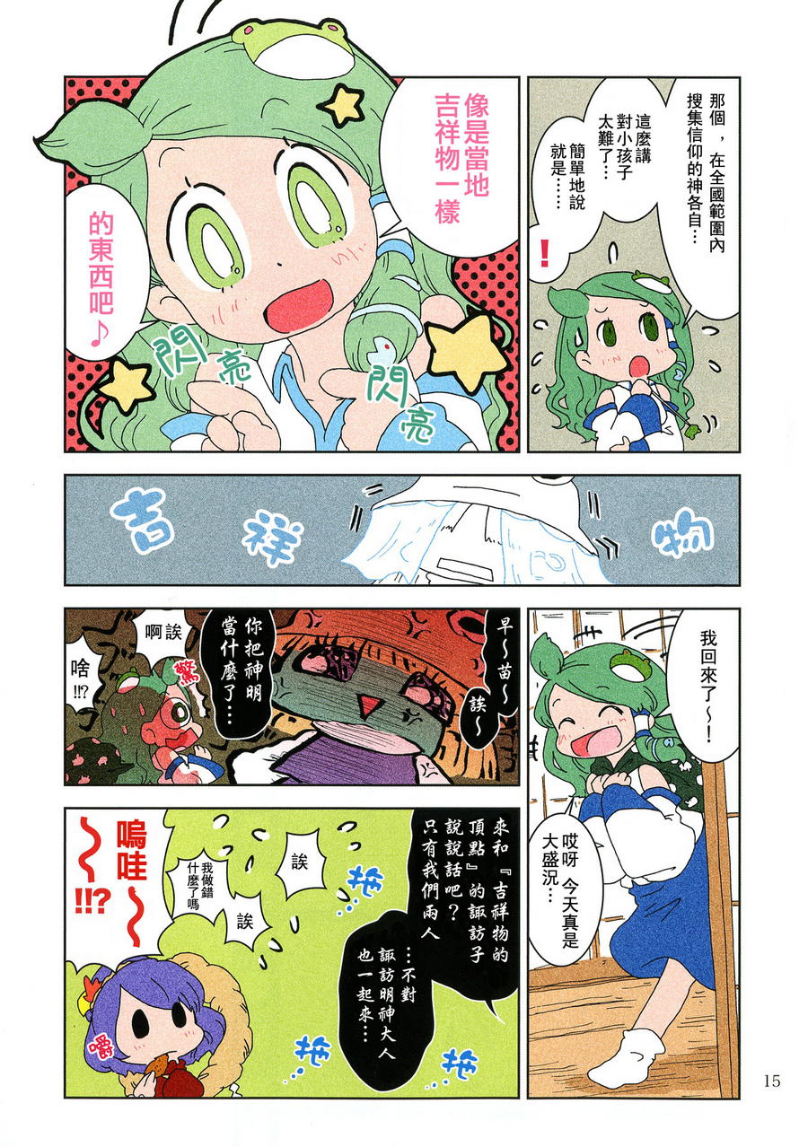 早苗奇迹韩漫全集-全一话无删减无遮挡章节图片 