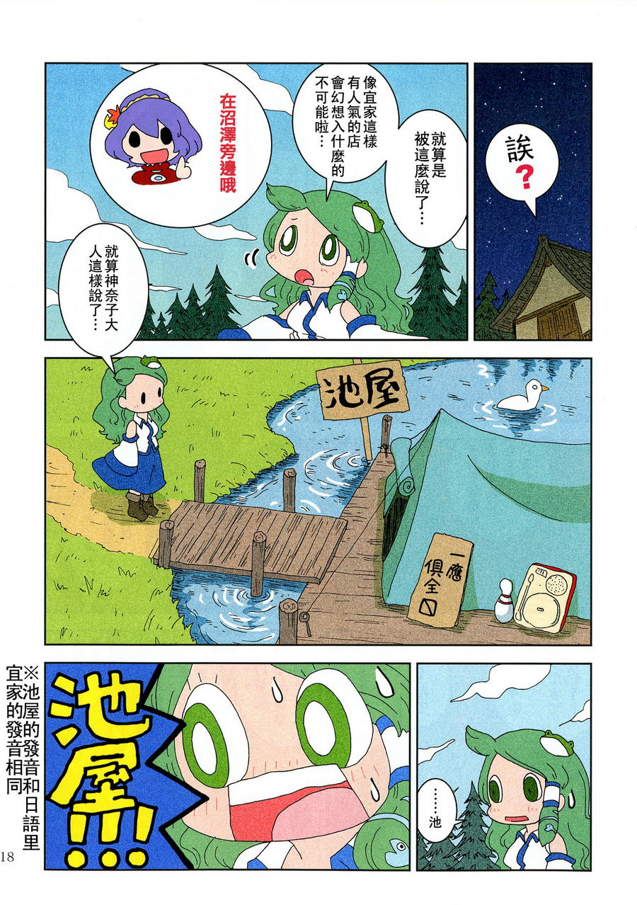 早苗奇迹韩漫全集-全一话无删减无遮挡章节图片 