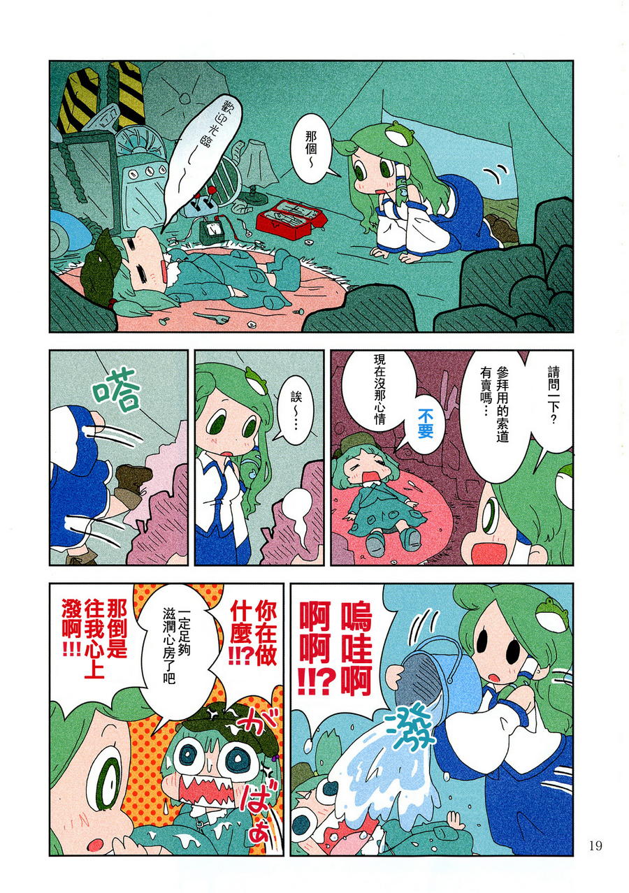 早苗奇迹韩漫全集-全一话无删减无遮挡章节图片 