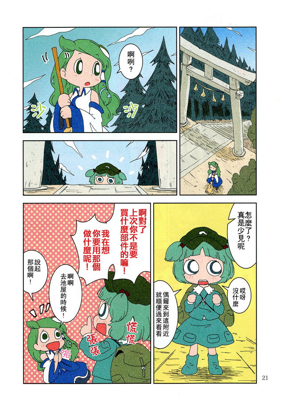 早苗奇迹韩漫全集-全一话无删减无遮挡章节图片 
